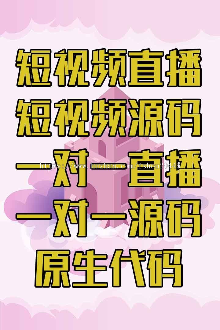 布谷科技直播系统源码/一对一视频直播源码/精品源码