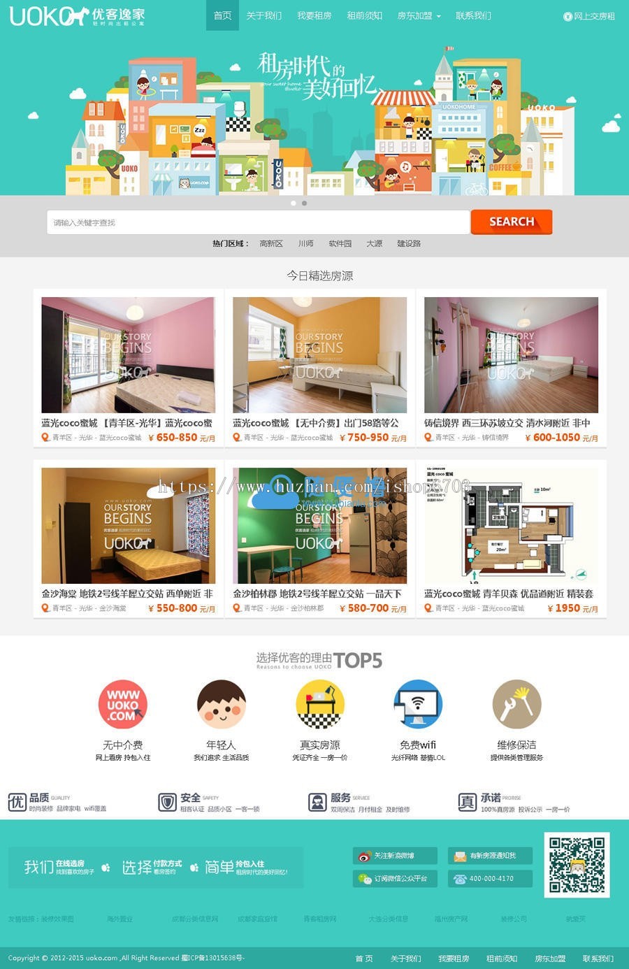 优客逸家you+蘑菇公寓爱屋吉屋房产二手房租房公寓管理php源码 