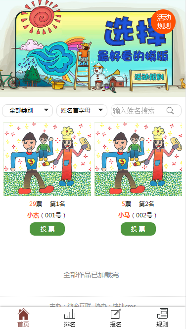 PHP微信活动投票管理系统源码 微信投票