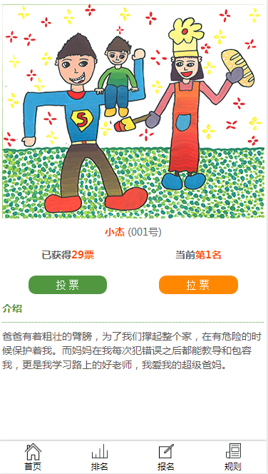 PHP微信活动投票管理系统源码 微信投票