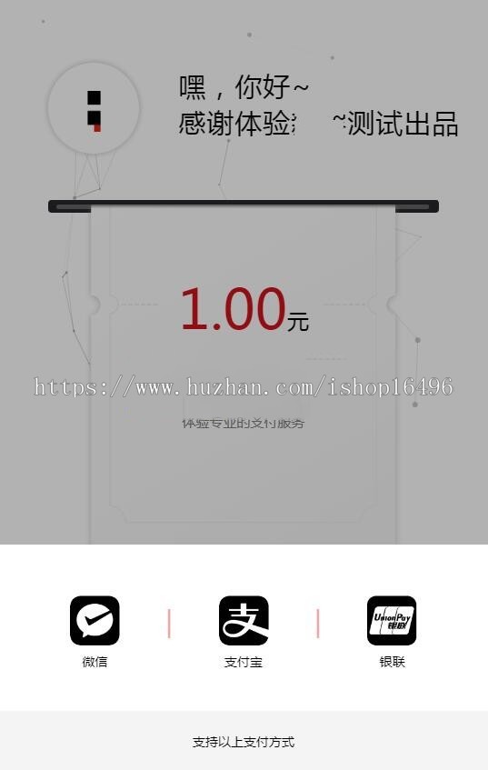 新整合修复第CO聚合支付美化版|可对接支付宝+微信+银联+自适应手机端