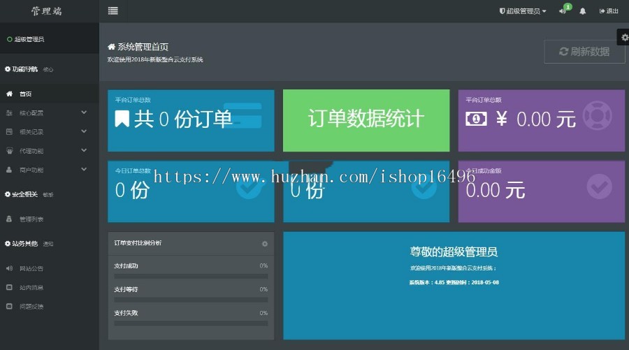 新整合修复第CO聚合支付美化版|可对接支付宝+微信+银联+自适应手机端