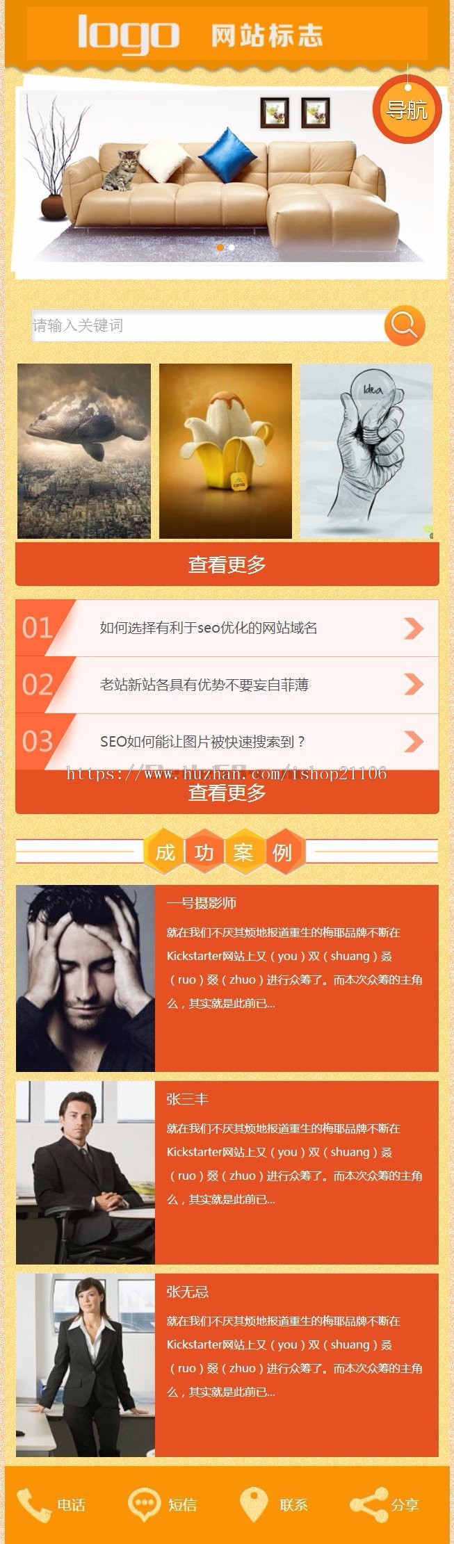 橙色各行业企业通用单独手机模板dedecms