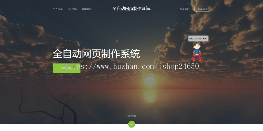 3S全自动网页制作生成系统V2.0免授权版
