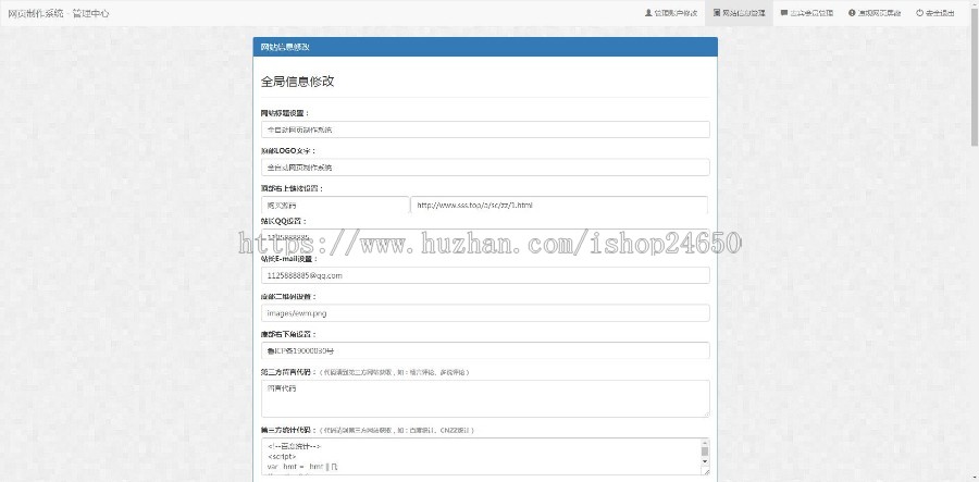 3S全自动网页制作生成系统V2.0免授权版