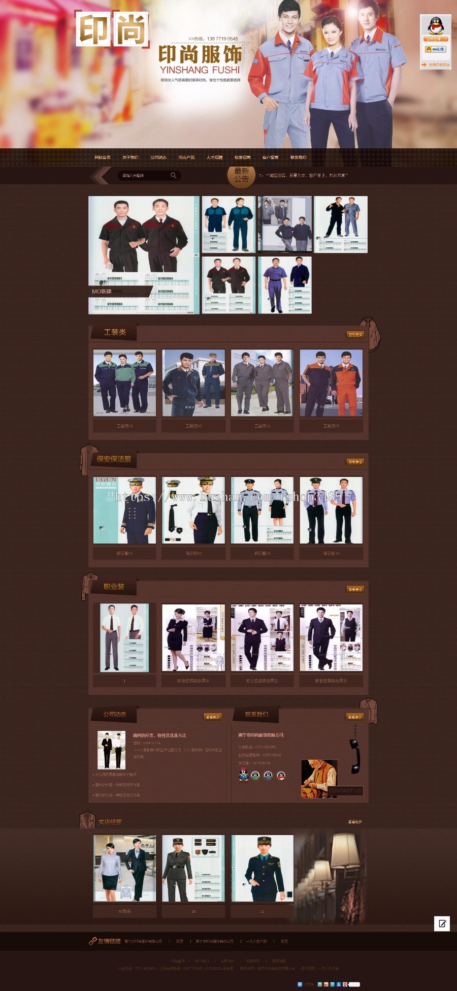 南宁市印尚服饰定制工作服定做、职业装西服厂家网站源码帝国cms内核