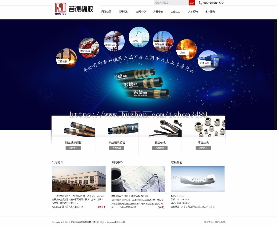 【整站打包】若德橡胶科技有限公司整站源码钢丝编织胶管|钢丝缠绕胶管|胶管接头网站