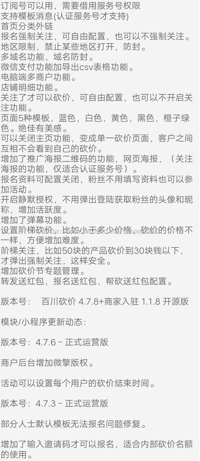 百玔砍 价小程序源码4.7.8+商家入驻1.1.8开源版增加了输入邀请码才可以报名,适合内部