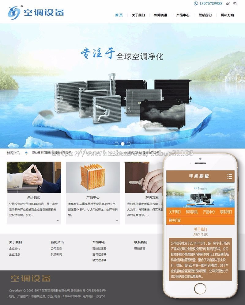 空调空气过滤设备织梦模板带手机端dedecms 