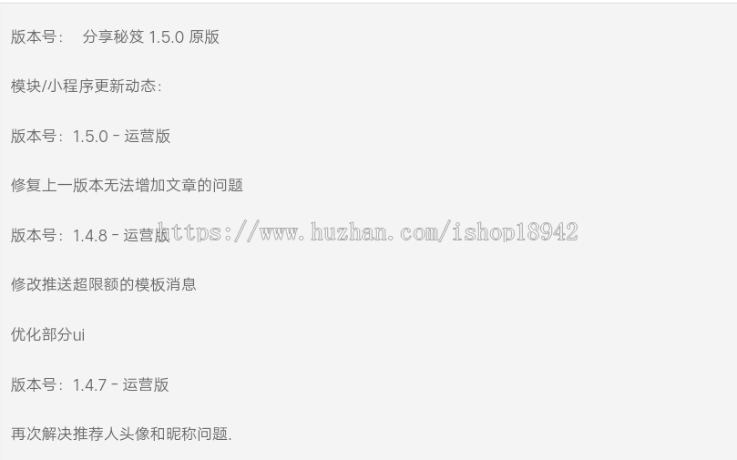 分 享 秘 笈运营版1.5.0原版修复上一版本无法增加文章的问题修改推送超限额的模板消息微