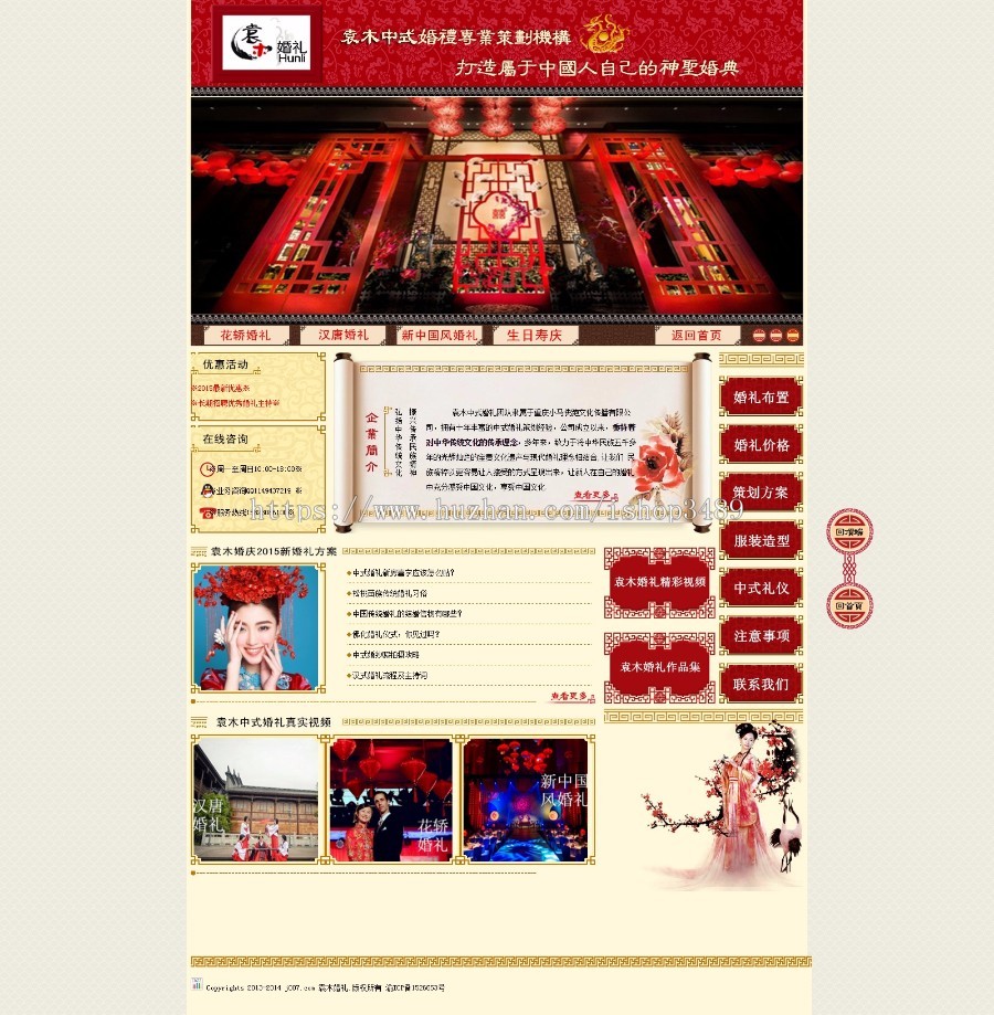 【整站打包】袁木婚庆公司_重庆中式婚礼_汉式婚礼_婚礼策划。婚庆策划公司网站源码