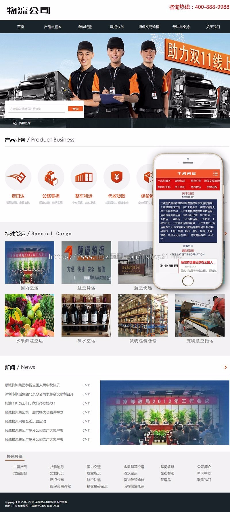 物流快递行业类织梦模板带手机端dedecms 