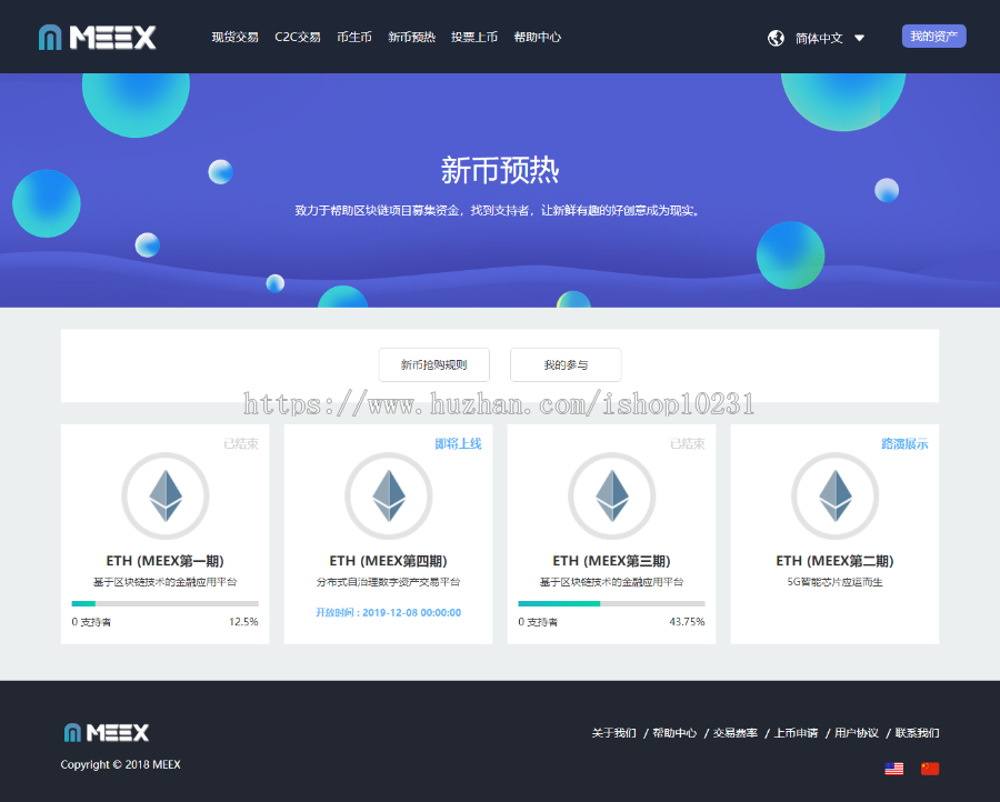 数字资产交易平台 币币交易 C2C交易 交易所 IEO交易平台 自动撮合 合约交易 送交YI机器人