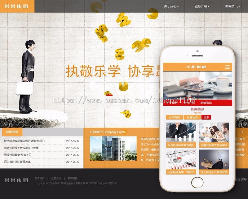 黄色投资银行消费金融类织梦模板带手机端dedecms 