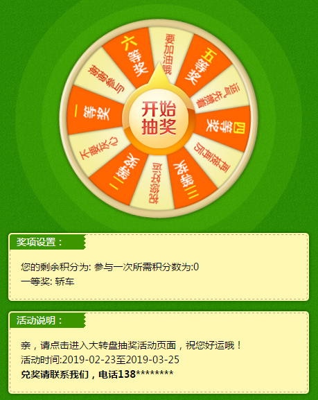 微信公众号人物图片活动投票带大转盘投票系统3.0