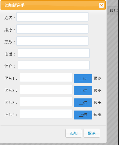 微信公众号人物图片活动投票带大转盘投票系统3.0