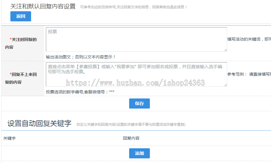 微信公众号人物图片活动投票带大转盘投票系统3.0