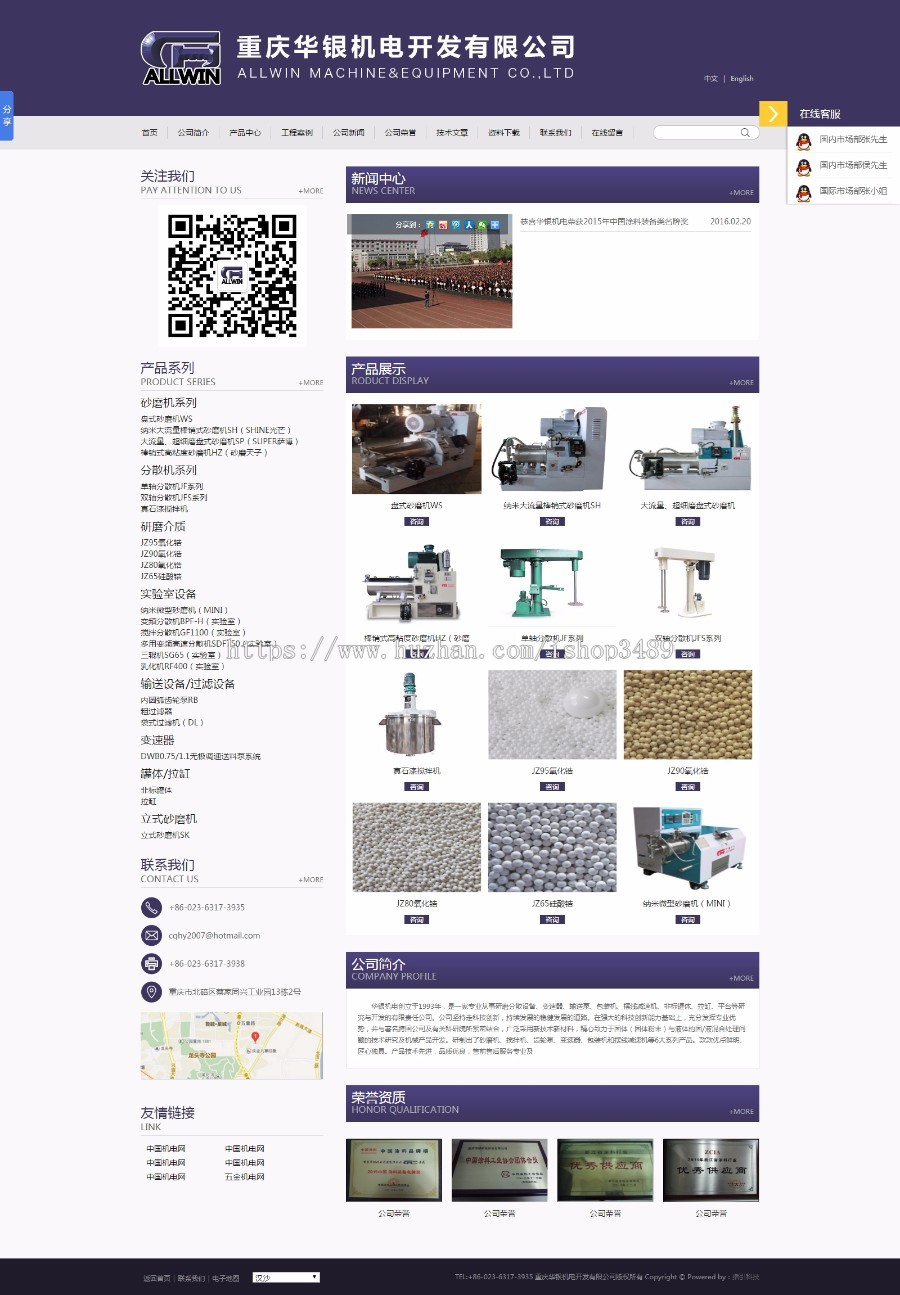【整站打包+中英双语】华银机电公司网站整站源码机械公司网站源码帝国cms