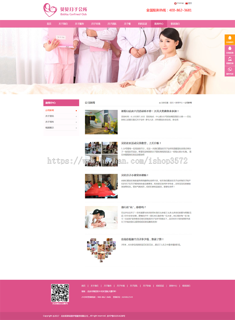 响应式母婴护理服务公司网站源码 月子会所家政企业网站织梦模板
