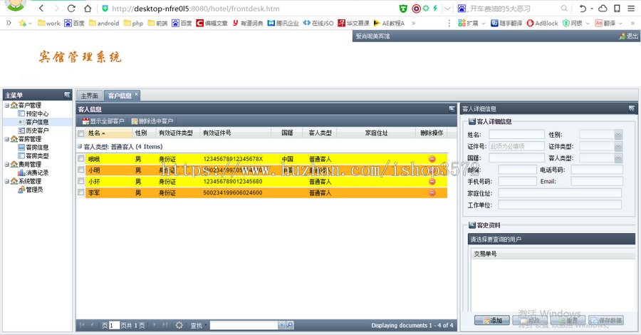 宾馆管理系统课程毕业设计数据库javal源码Mysql论文报告文档超值