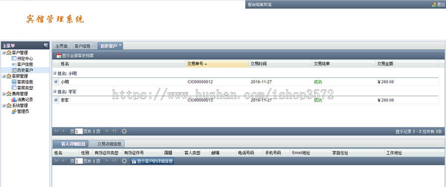 宾馆管理系统课程毕业设计数据库javal源码Mysql论文报告文档超值