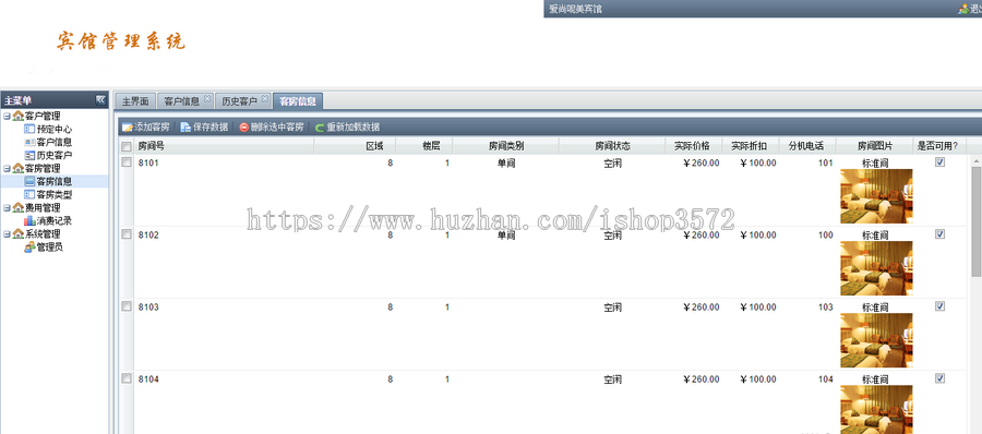 宾馆管理系统课程毕业设计数据库javal源码Mysql论文报告文档超值