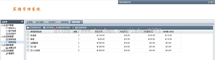 宾馆管理系统课程毕业设计数据库javal源码Mysql论文报告文档超值