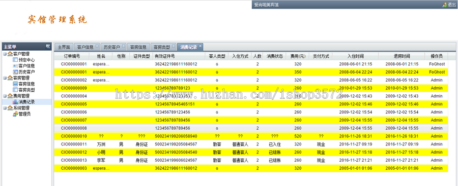 宾馆管理系统课程毕业设计数据库javal源码Mysql论文报告文档超值