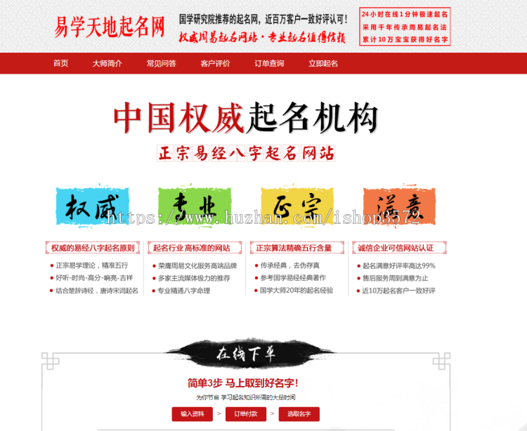 开源PC+H5在线风水起名程序宝宝起名PHP开发周易国学八字起名源码