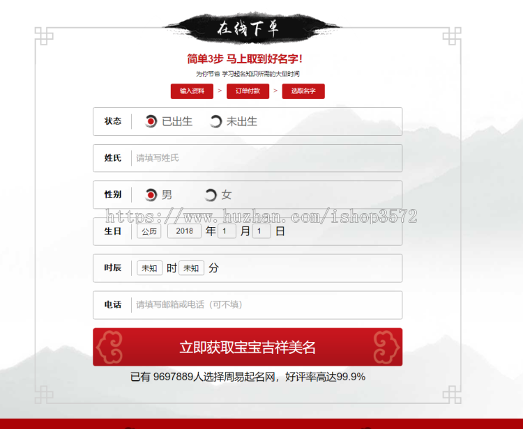 开源PC+H5在线风水起名程序宝宝起名PHP开发周易国学八字起名源码