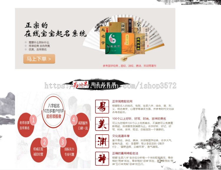 开源PC+H5在线风水起名程序宝宝起名PHP开发周易国学八字起名源码