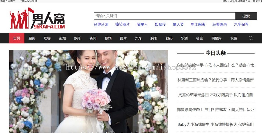 帝国cms仿男人窝源码男人资讯网站带手机版带mip版带采集