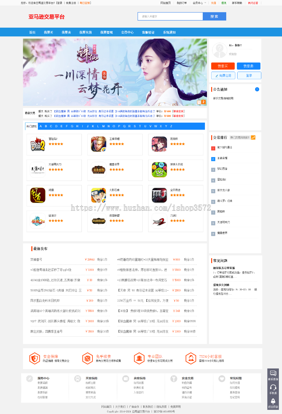 PHP游戏交易平台源码 游戏账号交易平台 手游交易源码网站