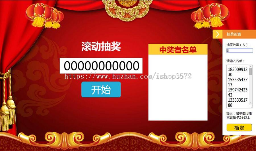 大屏幕现场 滚动抽奖 导入手机号名单 源码 活动定制 H5 页面设计