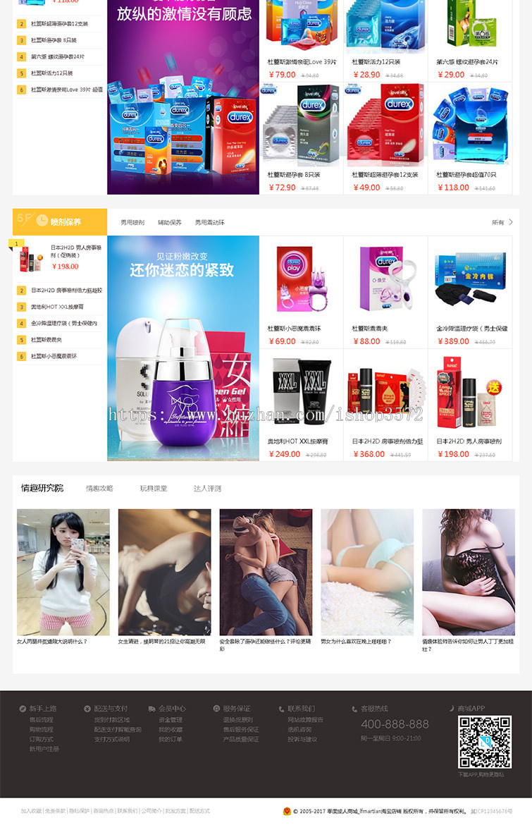ecshop情趣用品网站PHP商城源码模板带微信分销+支付+手机版
