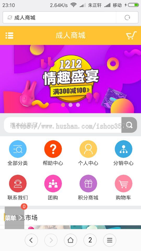 ecshop情趣用品网站PHP商城源码模板带微信分销+支付+手机版