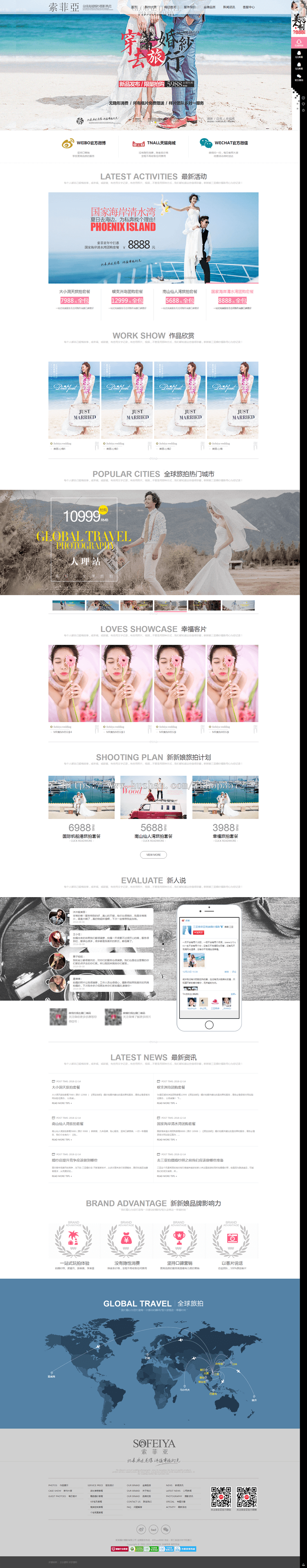 PHP源码DEDECMS高端大气页面简洁婚纱摄影网站织梦模板(带手机端)