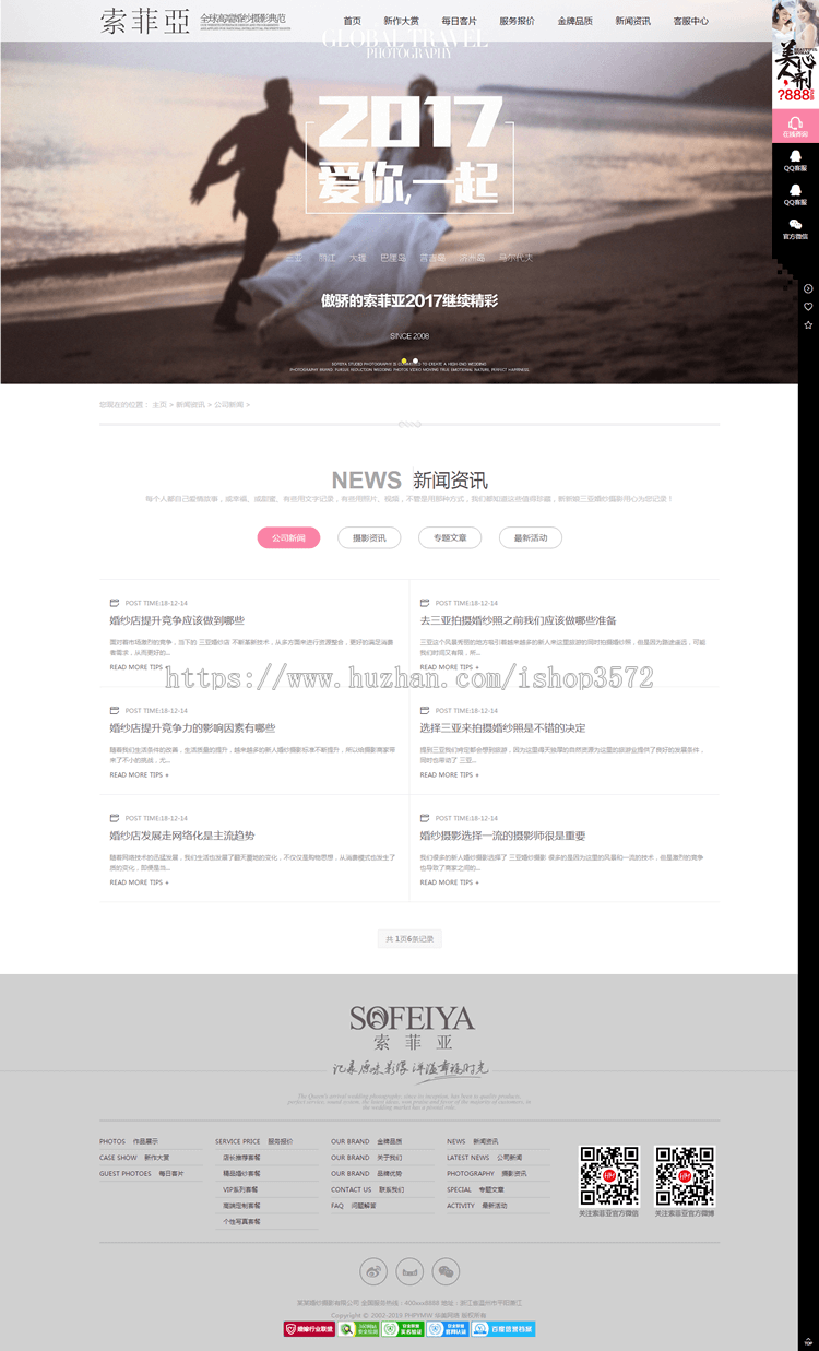 PHP源码DEDECMS高端大气页面简洁婚纱摄影网站织梦模板(带手机端)