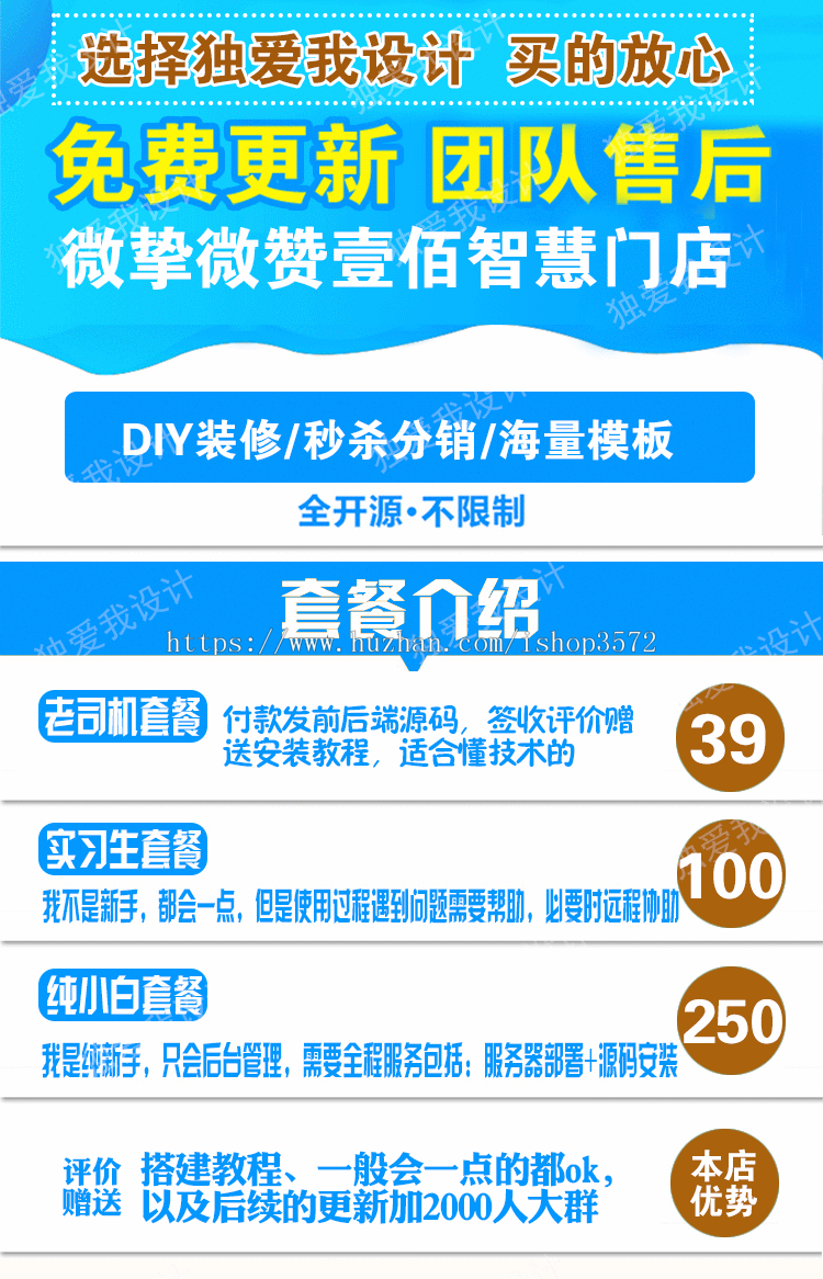 壹佰智慧门店 DIY微信小程序源码微官网商城分销源码营销 