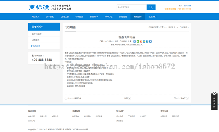DEDECMS织梦PHP源码会计公司注册律师公证网站织梦模板（带手机端） 