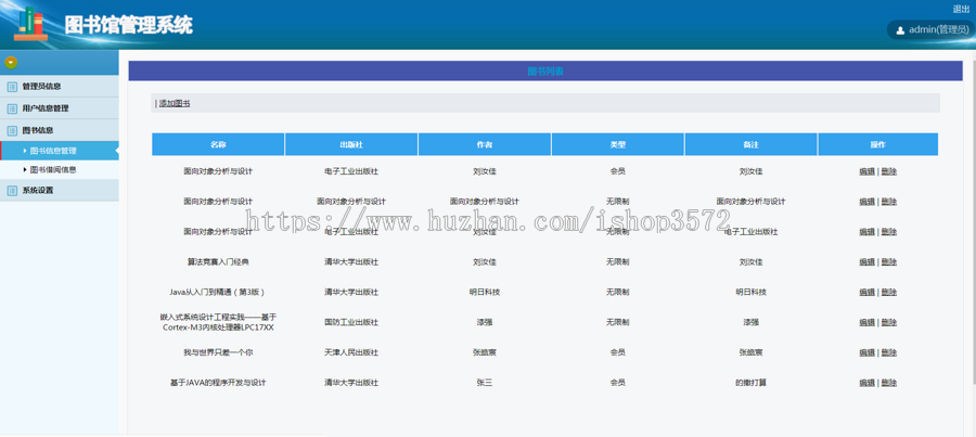 java图书管理系统源码jsp+mysql图书馆管理系统可远程调试运行