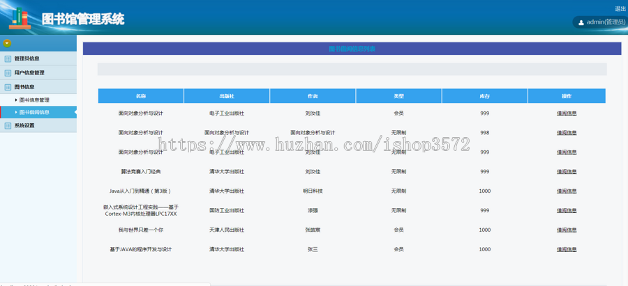 java图书管理系统源码jsp+mysql图书馆管理系统可远程调试运行