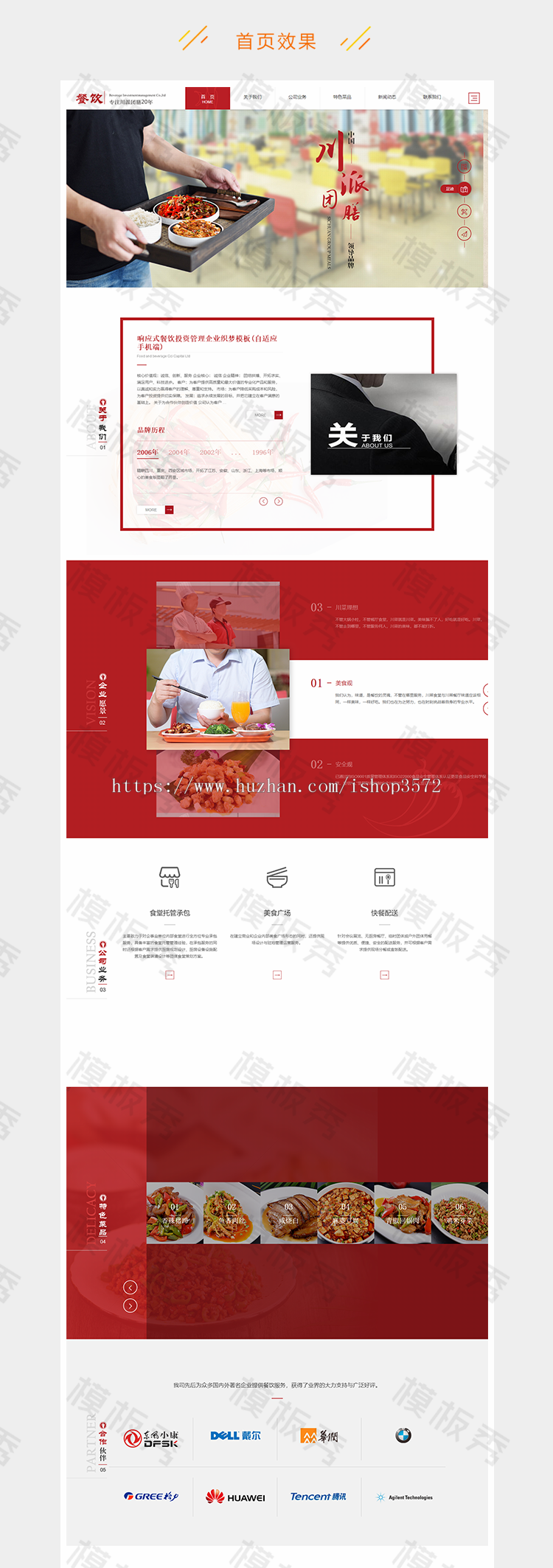 响应式餐饮投资管理企业官网网站织梦模板源码自适应手机端带后台