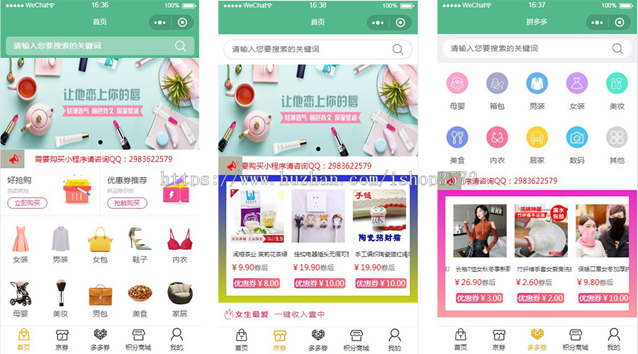 淘宝客小程序 淘宝客导购小程序淘宝京东拼多多三合一小程序源码