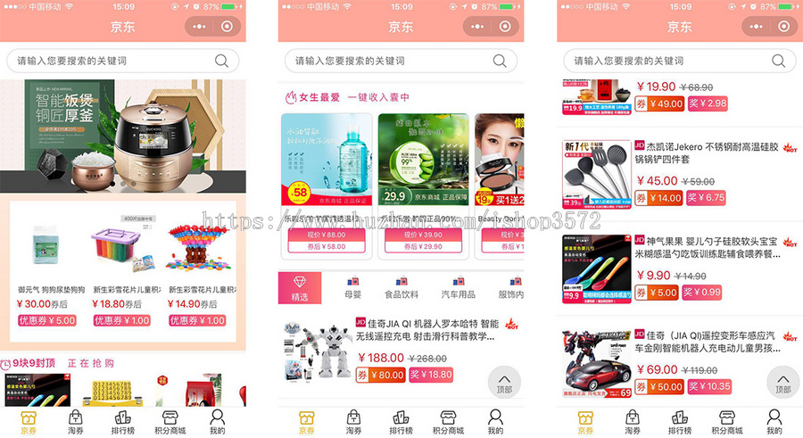 淘宝客小程序 淘宝客导购小程序淘宝京东拼多多三合一小程序源码