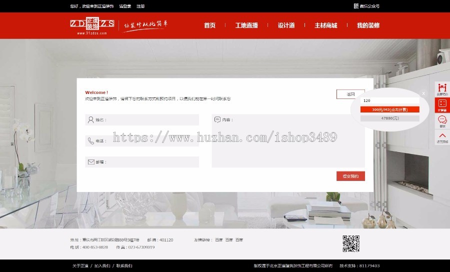 【整站打包】正道建筑装饰工程有限公司、装饰公司装修公司企业网站代码大气