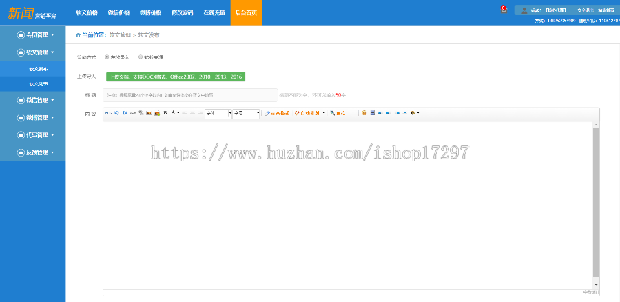 2019开发软文发布平台_新闻发布平台源码_新闻广告平台_软文广告平台源码开发