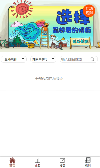 2019投票管理系统完美运营版带有后台管理系统
