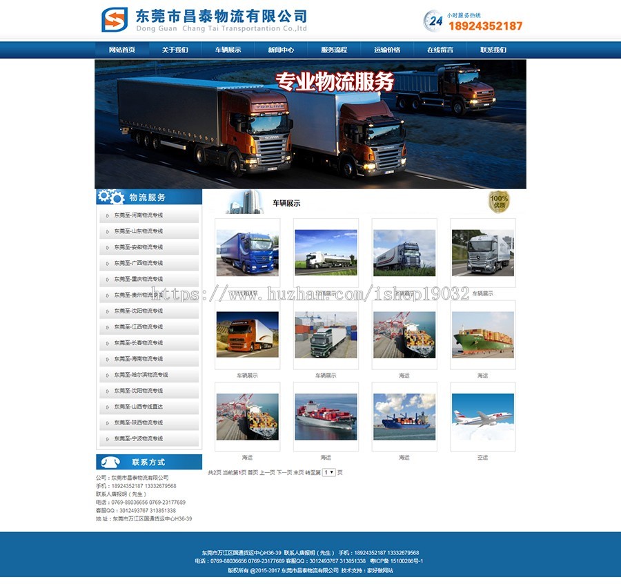 物流公司通用企业站 物流公司整站源码