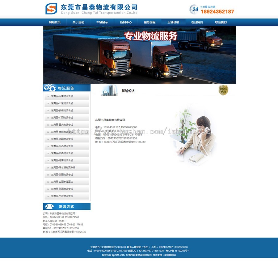 物流公司通用企业站 物流公司整站源码